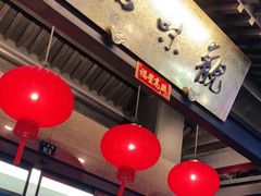 -知味观(湖滨总店)