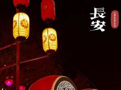 -大唐不夜城