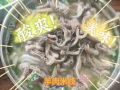 -攀枝花·任德琼·盐边羊肉米线