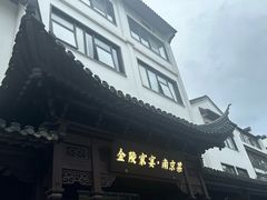 -金陵家宴·金陵春·南京菜(夫子庙店)