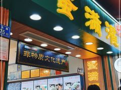 门面-蛋满灌·非遗手工灌蛋(龙头路店)
