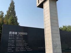 -侵华日军南京大屠杀遇难同胞纪念馆