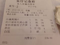 账单-朱仔记食府(江南大道店)