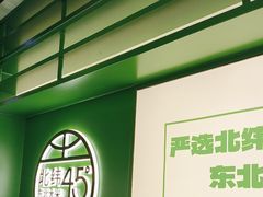 -西塔老太太拌饭(洋泾天物空间店)