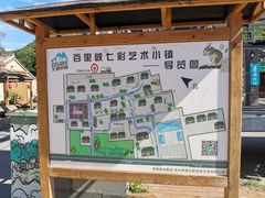 -百里峡七彩艺术小镇