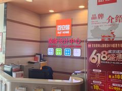 -百安居装修建材卖场(南山店)