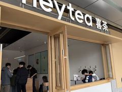 -喜茶(东莞厚街万达店)