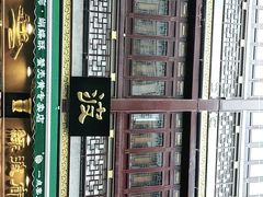 门面-绿波廊(豫园店)