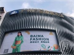 -广州白马服装市场