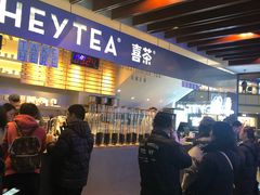 -喜茶(上海正大广场店)