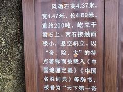 -东山风动石景区