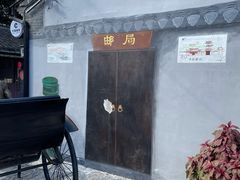 -盂城驿-南门大街