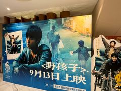 -博纳UA东方宝泰电影城