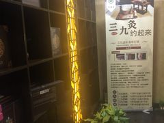 -莱仪堂艾灸经络养生馆(九亭一店)