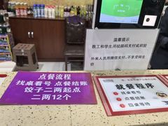 -东北农业大学饺子园