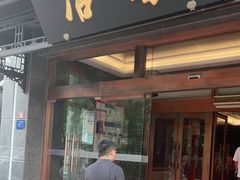 门面-冶春茶社(官园桥店)