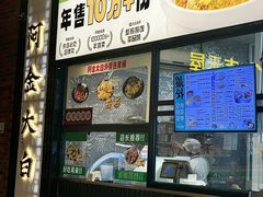 -阿金大白·上海菜馆(新天地店)