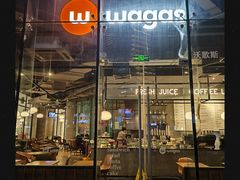 -Wagas沃歌斯(合生汇店)