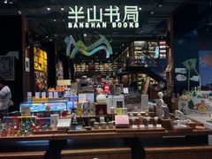 -半山书局(新世纪商城店)