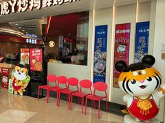 -虎丫炒鸡(西安熙地港店)