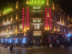 -中华巴洛克风情街