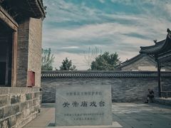 -关帝庙(大同古城)