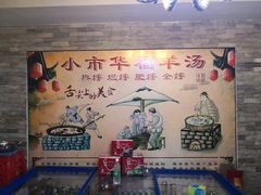 -华福羊汤馆(小市总店)