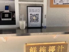 -眞宗·椰汁是大王(小娄巷店)