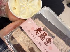 -老鼎丰(靖宇街总店)