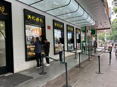 -牛街洪记小吃店(牛街店)