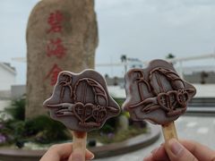 -碧海金沙