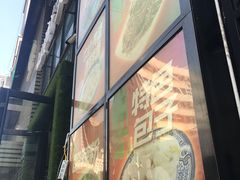 门面-清真·七祺祥面片手抓羊肉(瑞德店)