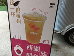 -炖物24章·顺时轻养茶(杭州大厦店)