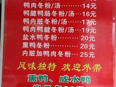 菜单-金宝鸭肉店(斗西分店)