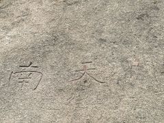 -北京凤凰岭