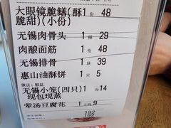 -二泉园老菜馆·百年无锡菜