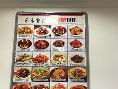 -乐乐餐厅(湘子庙街店)