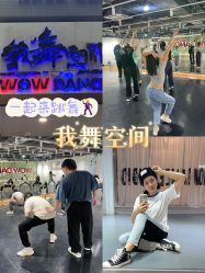 -wow舞蹈培训