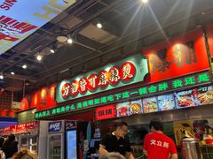 -文立新麻辣烫(合生汇21街区店)