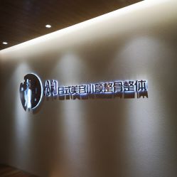 -松和日式美容整骨