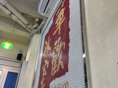 -華歡冰室-WahFoon(吉大店)