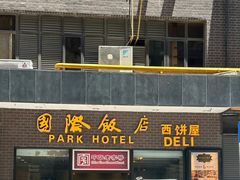 -国际饭店·帆声西饼屋(黄河路店)