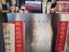 -是椰吱呀(工联店)