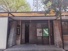 门面-boundaries籬苑(瑞光创意工厂-贰号院店)