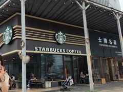 -星巴克(珠海仁恒滨海中心店)