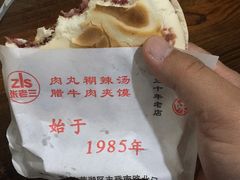 -张老三肉丸糊辣汤(丰登南路店)