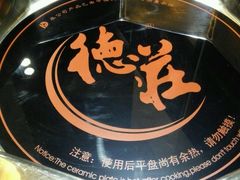 -重庆德庄火锅(体育中心店)