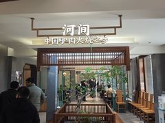 -高玛纳驴肉火烧(河间总店)