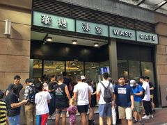 门面-华嫂冰室(尖沙咀店)