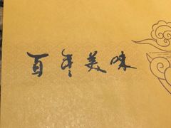 -黄记煌三汁焖锅(顺义华联店)